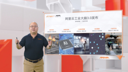 阿里云发布工业大脑3.0,满足一站式开发的AI云平台