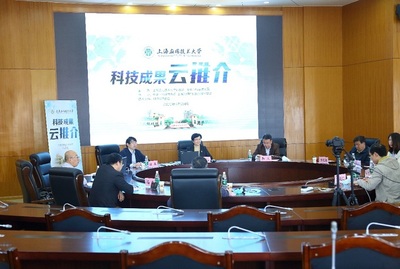上海应用技术大学学校与浙江省金华市科技局共同举办科技成果云推介