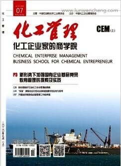 发表化工论文的期刊