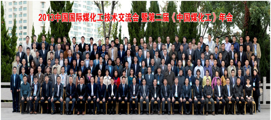 2018煤化工技术交流会暨第七届《中国煤化工》年会