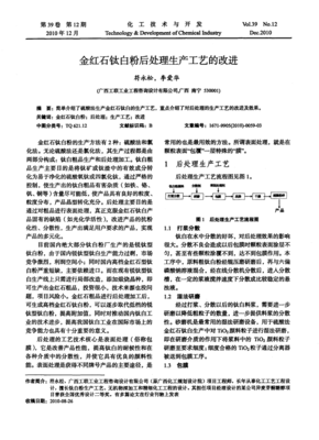 金红石钛白粉后处理生产工艺的改进
