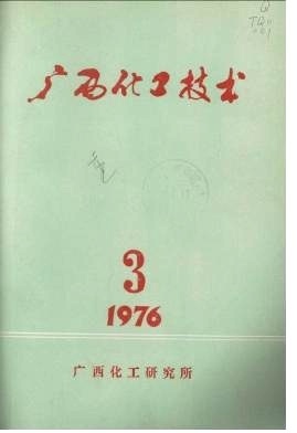 喷射塔的研究与应用-《化工技术与开发》1976年第03期-吾喜杂志网