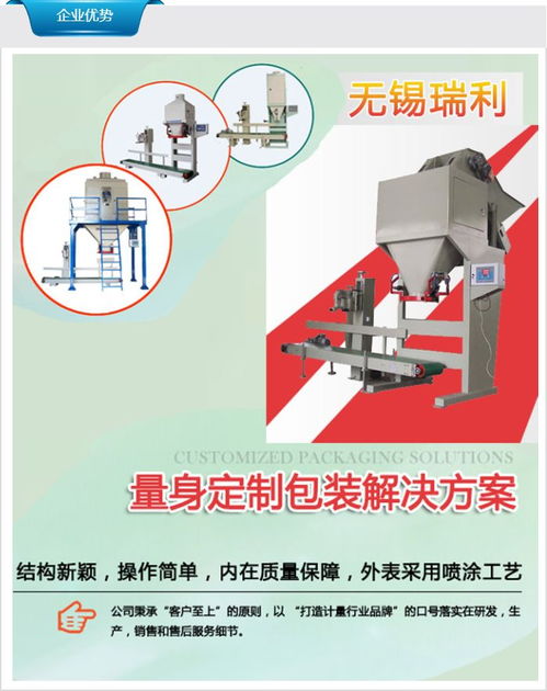 化工粉包装机 无锡市瑞利技术开发 化工粉包装机公司