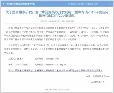 山西大学获批国家重点研发计划“水资源高效开发利用”重点专项项目1项