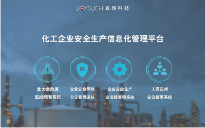 化工企业安全管理的重点核心是什么