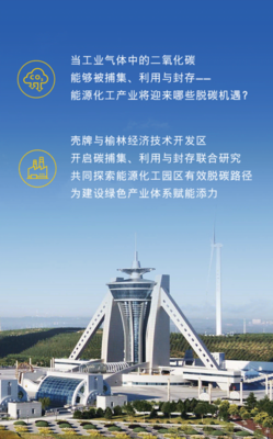 壳牌携手榆林经济技术开发区,探寻低碳能源化工园可能路径
