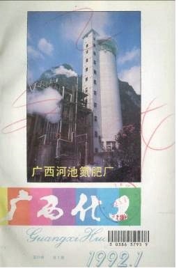 湿法生产饲料级一水硫酸亚铁-《化工技术与开发》1992年第01期-吾喜杂志网