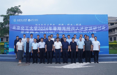 学校召开2024年暑期高层次人才交流研讨会暨京津冀生物制造高质量发展大会