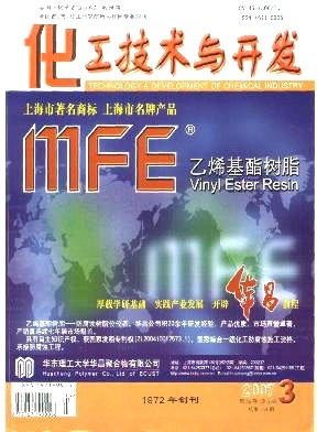 化工技术与开发2007年03