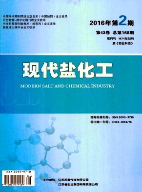《现代盐化工》期刊投稿全攻略 从化工技术开发到成功发表